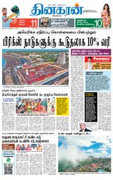 Dinakaran Madurai