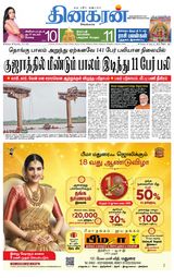 Dinakaran Madurai