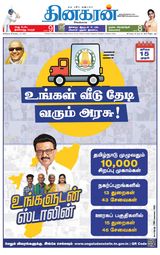 Dinakaran Madurai