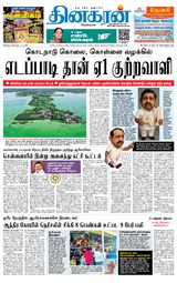 Dinakaran Madurai