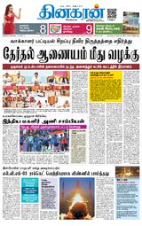Dinakaran Madurai