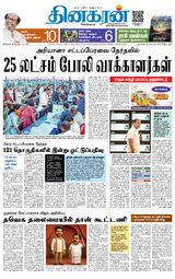 Dinakaran Madurai