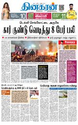 Dinakaran Madurai