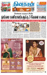 Dinakaran Madurai