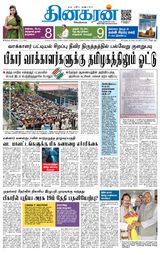 Dinakaran Madurai