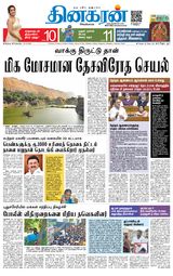 Dinakaran Madurai