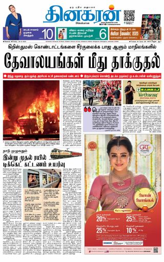 Dinakaran Madurai