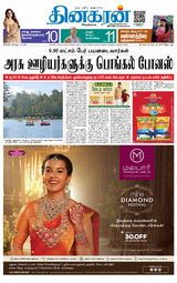 Dinakaran Madurai