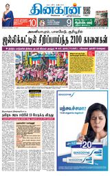 Dinakaran Madurai