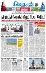 Dinakaran Madurai
