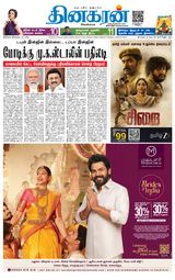 Dinakaran Madurai