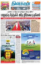 Dinakaran Madurai