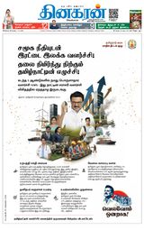 Dinakaran Madurai