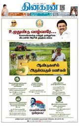 Dinakaran Madurai