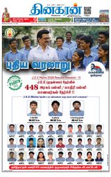 Dinakaran Madurai