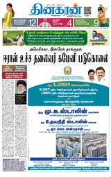 Dinakaran Madurai
