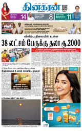Dinakaran Madurai