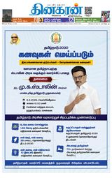 Dinakaran Madurai