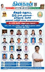 Dinakaran Madurai