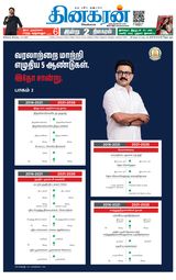 Dinakaran Madurai