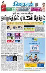 Dinakaran Madurai