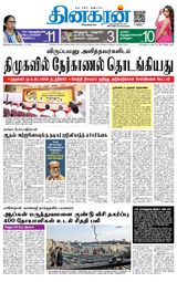 Dinakaran Madurai