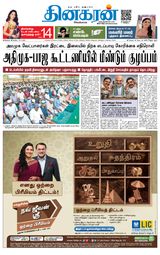 Dinakaran Madurai