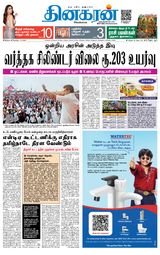 Dinakaran Madurai