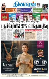 Dinakaran Madurai