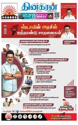 Dinakaran Madurai