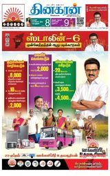 Dinakaran Madurai