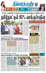 Dinakaran Madurai