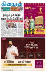 Dinakaran Madurai