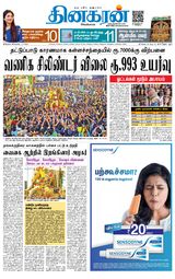 Dinakaran Madurai