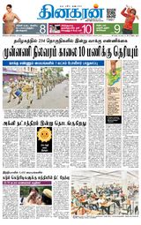 Dinakaran Madurai