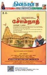 Dinakaran Madurai