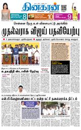 Dinakaran Madurai