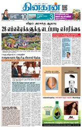 Dinakaran Madurai
