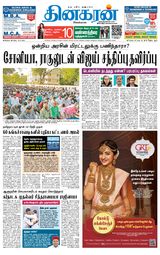 Dinakaran Madurai