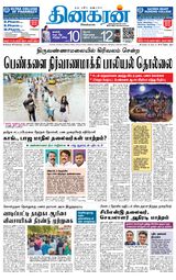 Dinakaran Madurai
