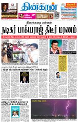 Dinakaran Madurai