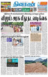 Dinakaran Madurai