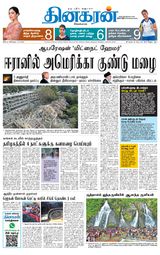 Dinakaran Coimbatore
