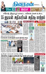Dinakaran Coimbatore