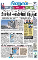 Dinakaran Coimbatore