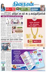 Dinakaran Coimbatore