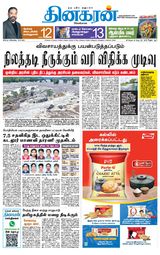 Dinakaran Coimbatore