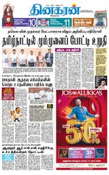 Dinakaran Coimbatore