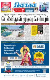 Dinakaran Coimbatore