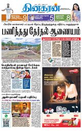 Dinakaran Coimbatore